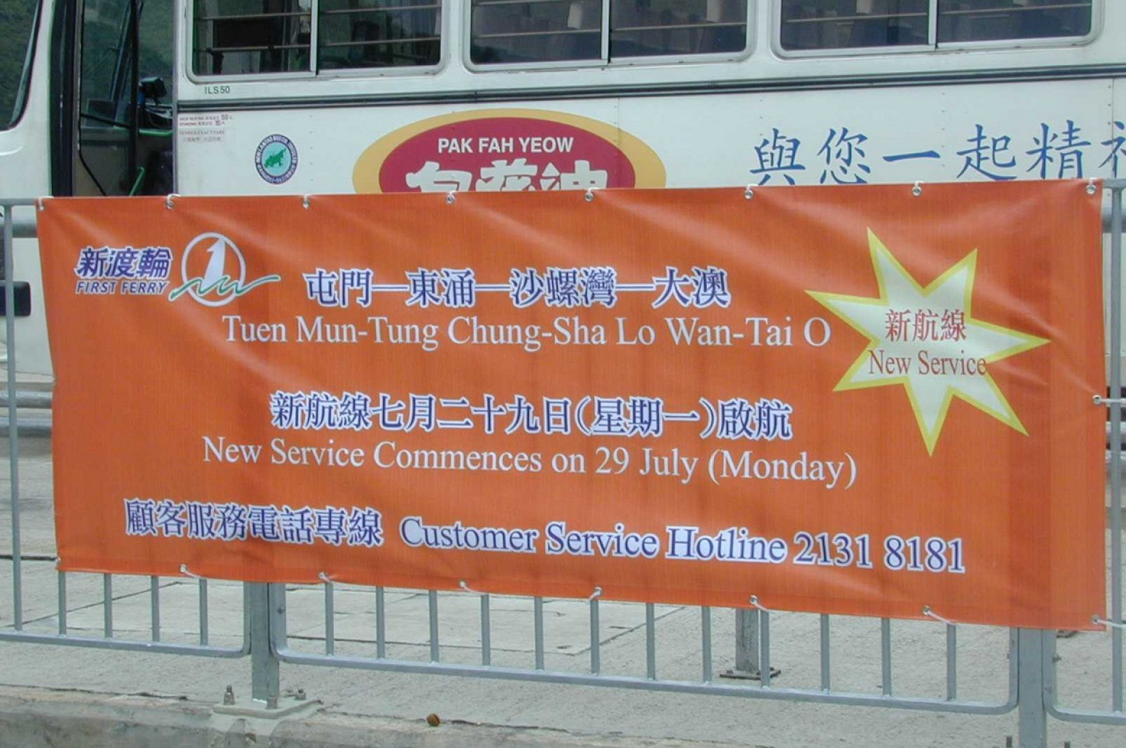 Launch of Tuen Mun - Tung Chung - Sha Lo Wan - Tai O ferry service